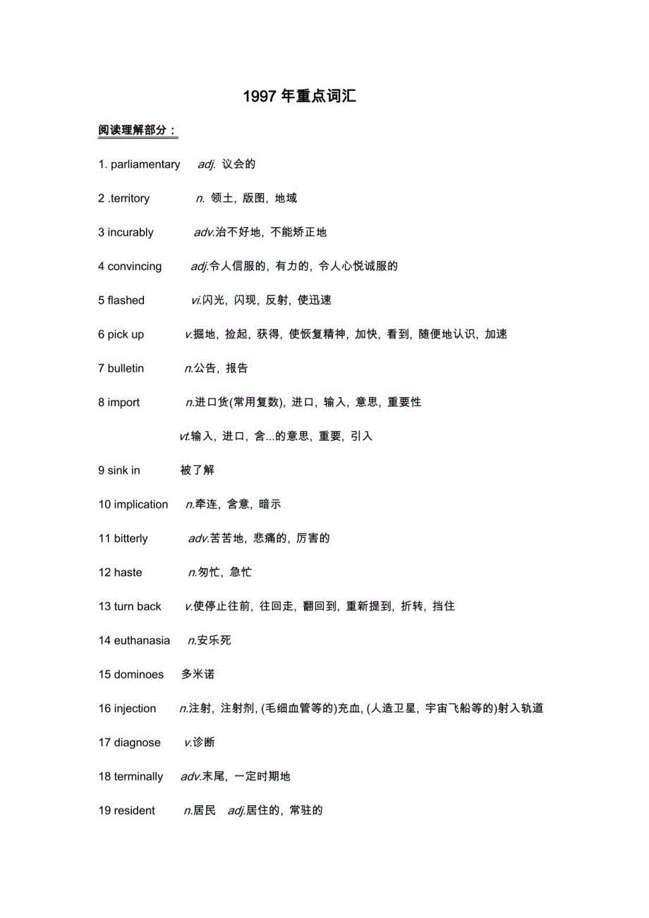 考研英语历年真题词汇手册_第1页