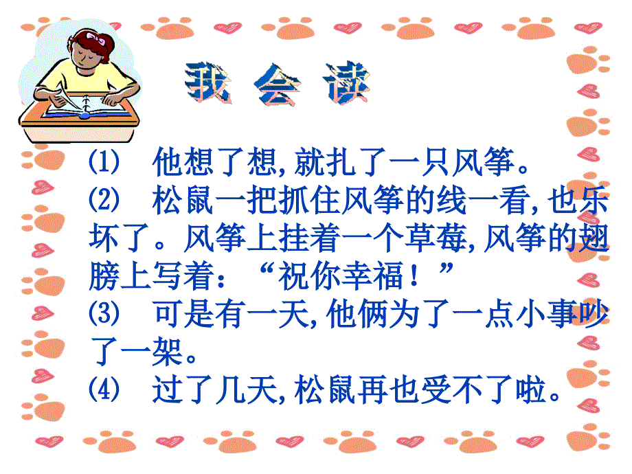 【小学语文】《纸船和风筝》ppt课件_第2页