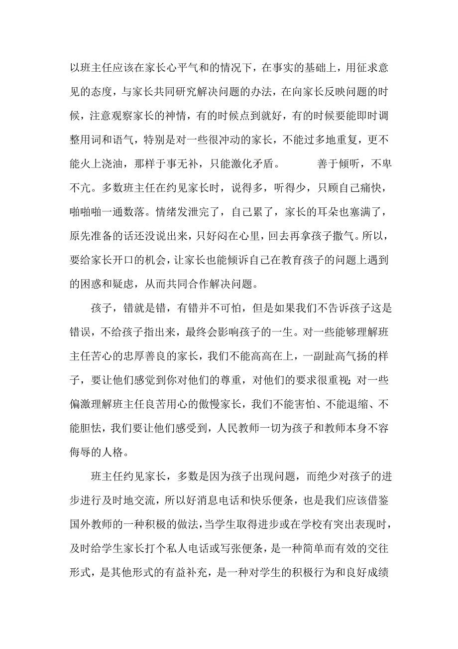 班主任如何与家长沟通.doc_第2页