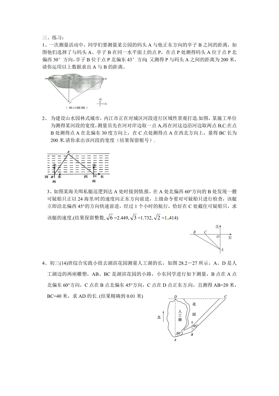 解直角三角形（3）方位角教案_第2页