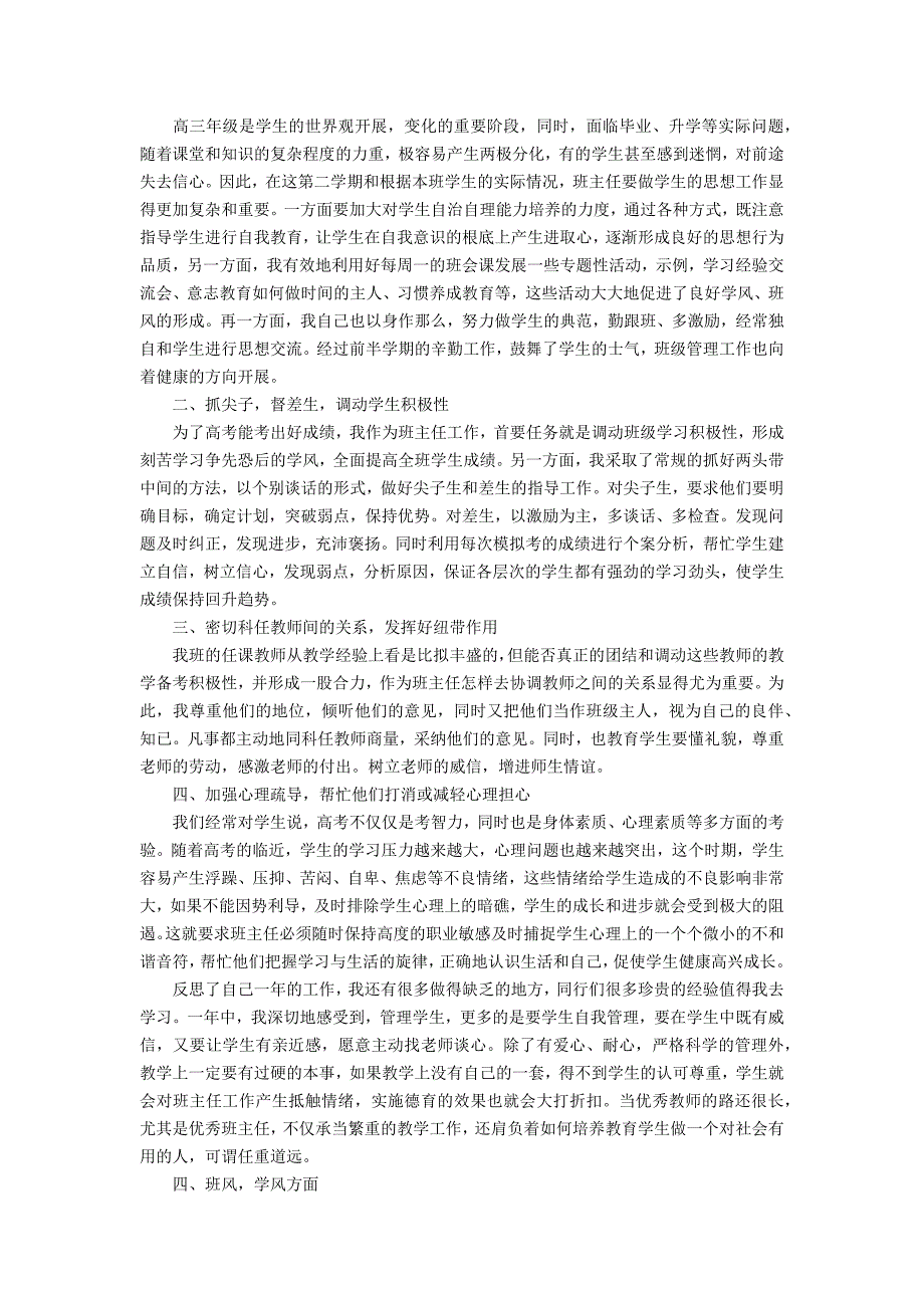 2022年教师年度工作总结报告例文7篇(教师个人工作总结年展望)_第2页