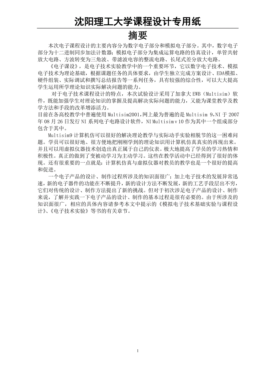 数字模拟电子技术.doc_第2页