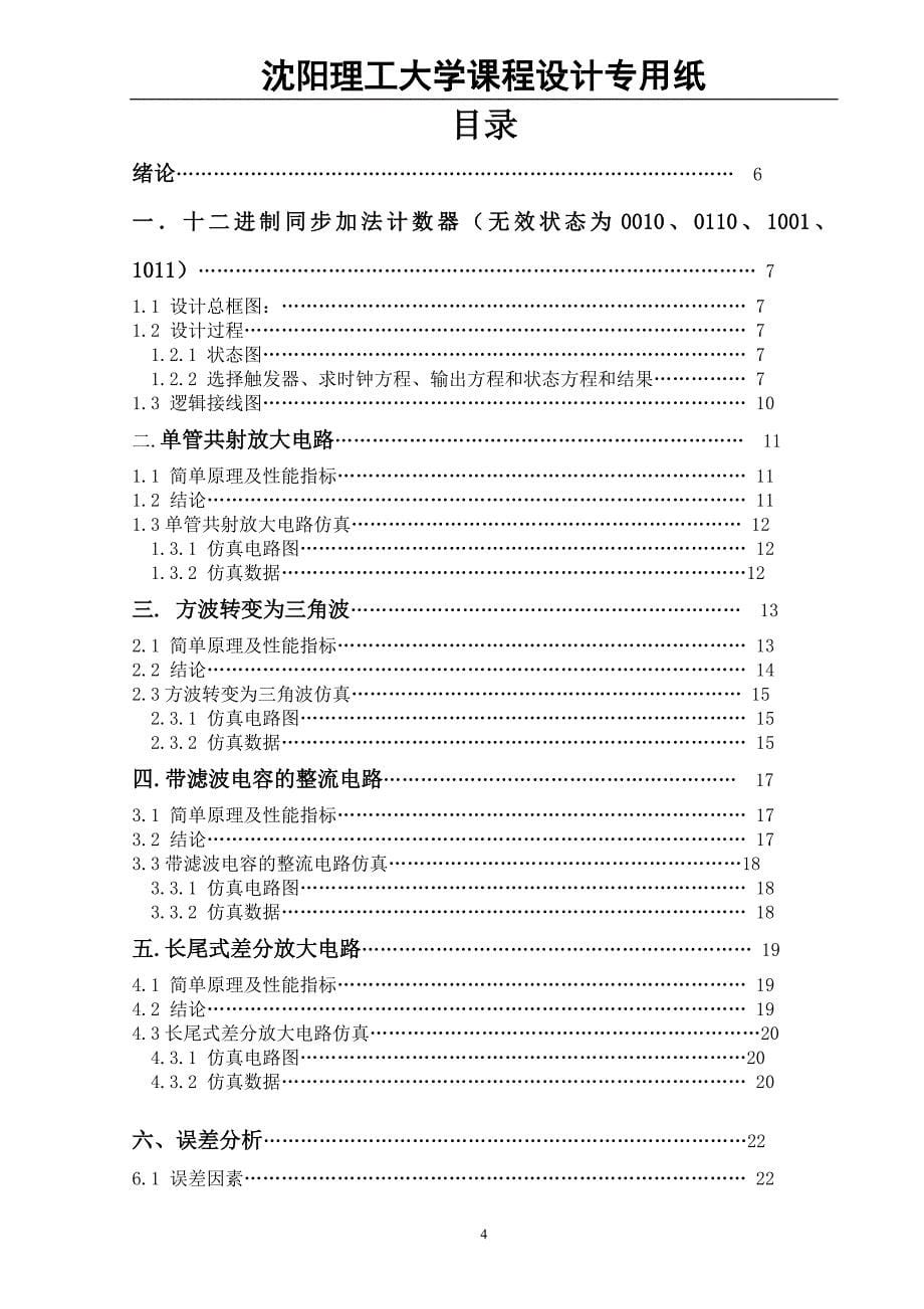 数字模拟电子技术.doc_第5页