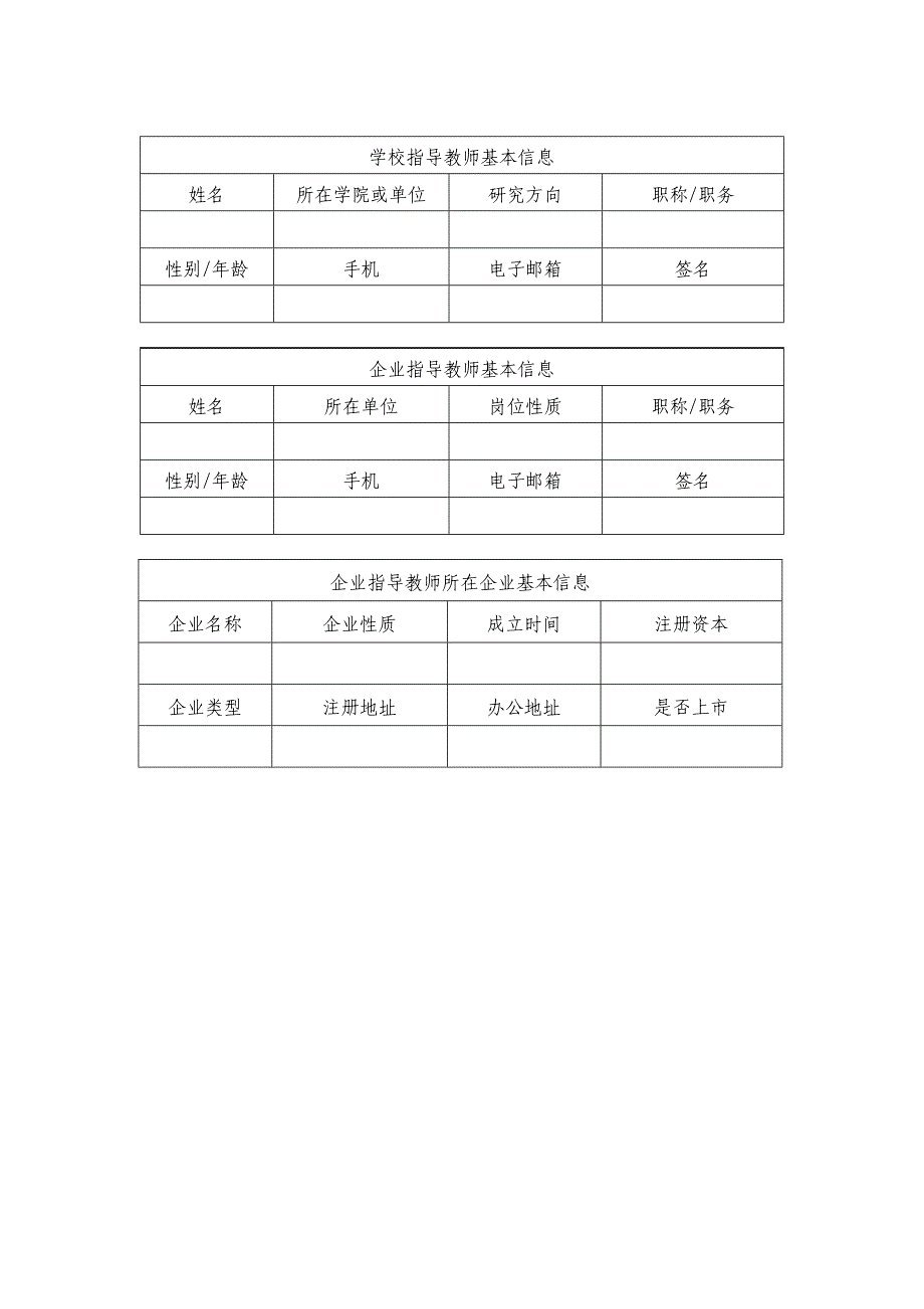 大学生创业实践计划_第4页