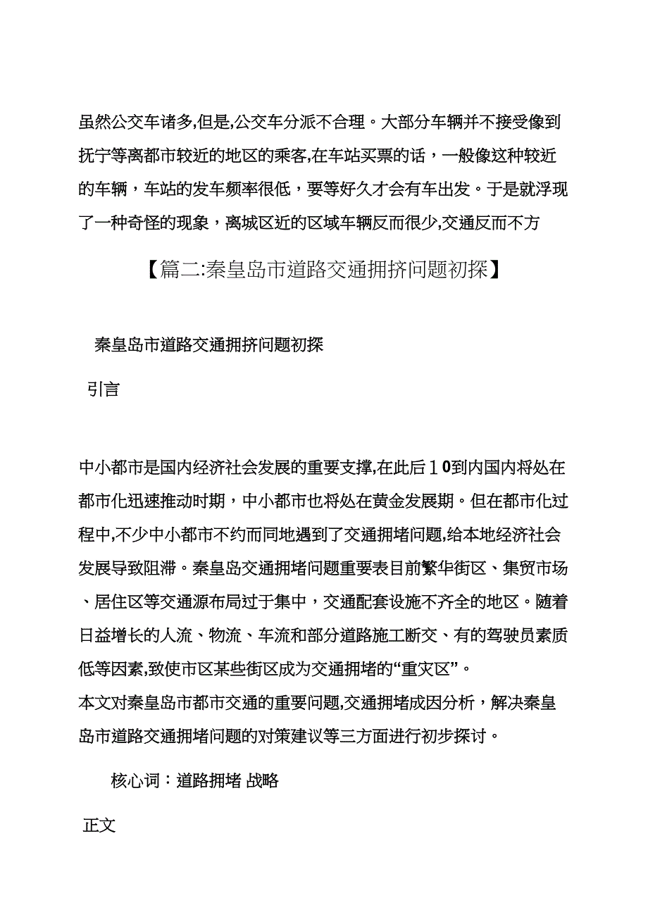 秦皇岛交通运输状况_第3页