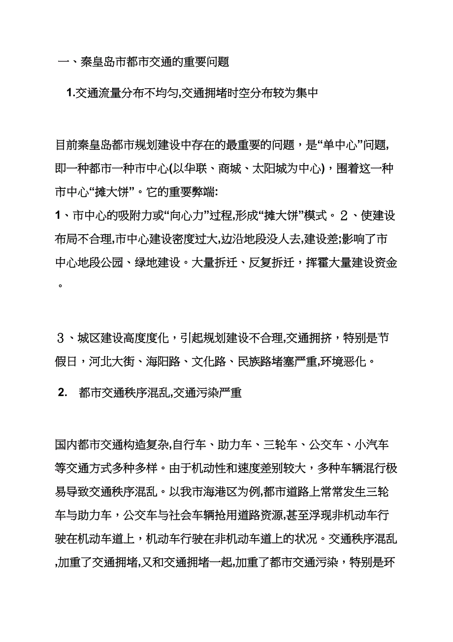 秦皇岛交通运输状况_第4页