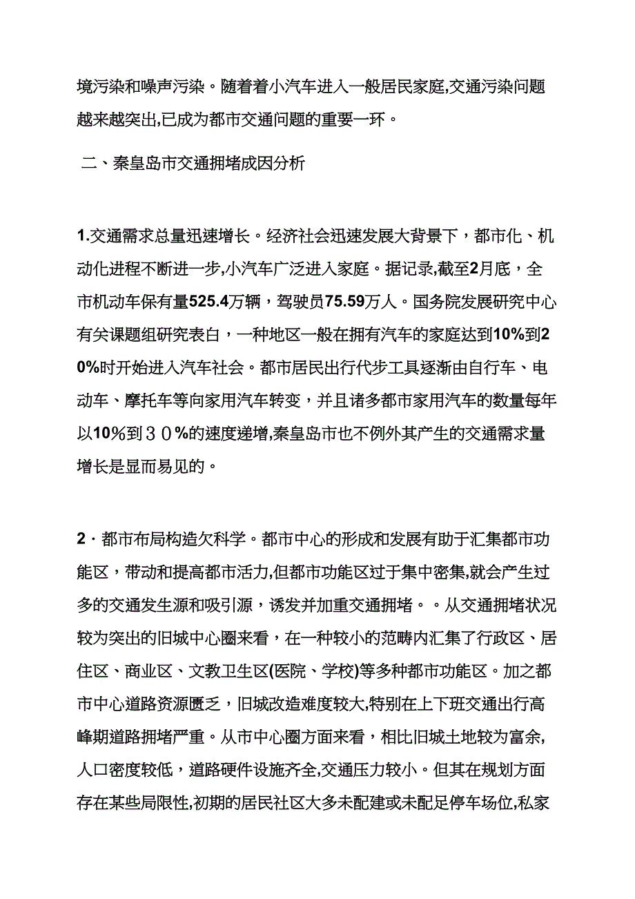 秦皇岛交通运输状况_第5页