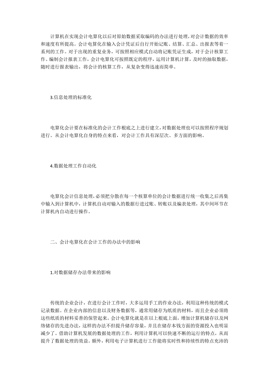 会计电算化对会计工作方法影响.doc_第2页