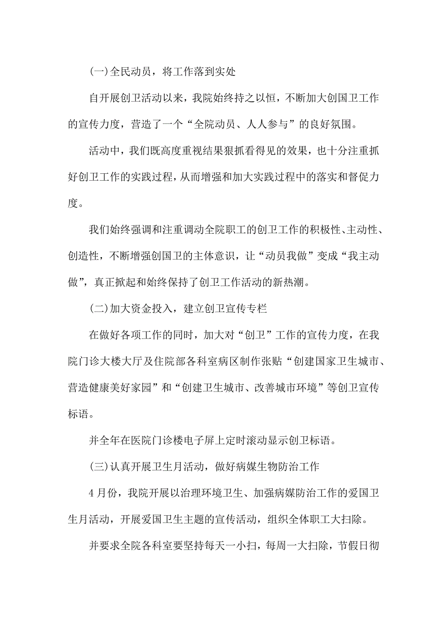 精选医院年终工作总结模板集合6篇.docx_第4页