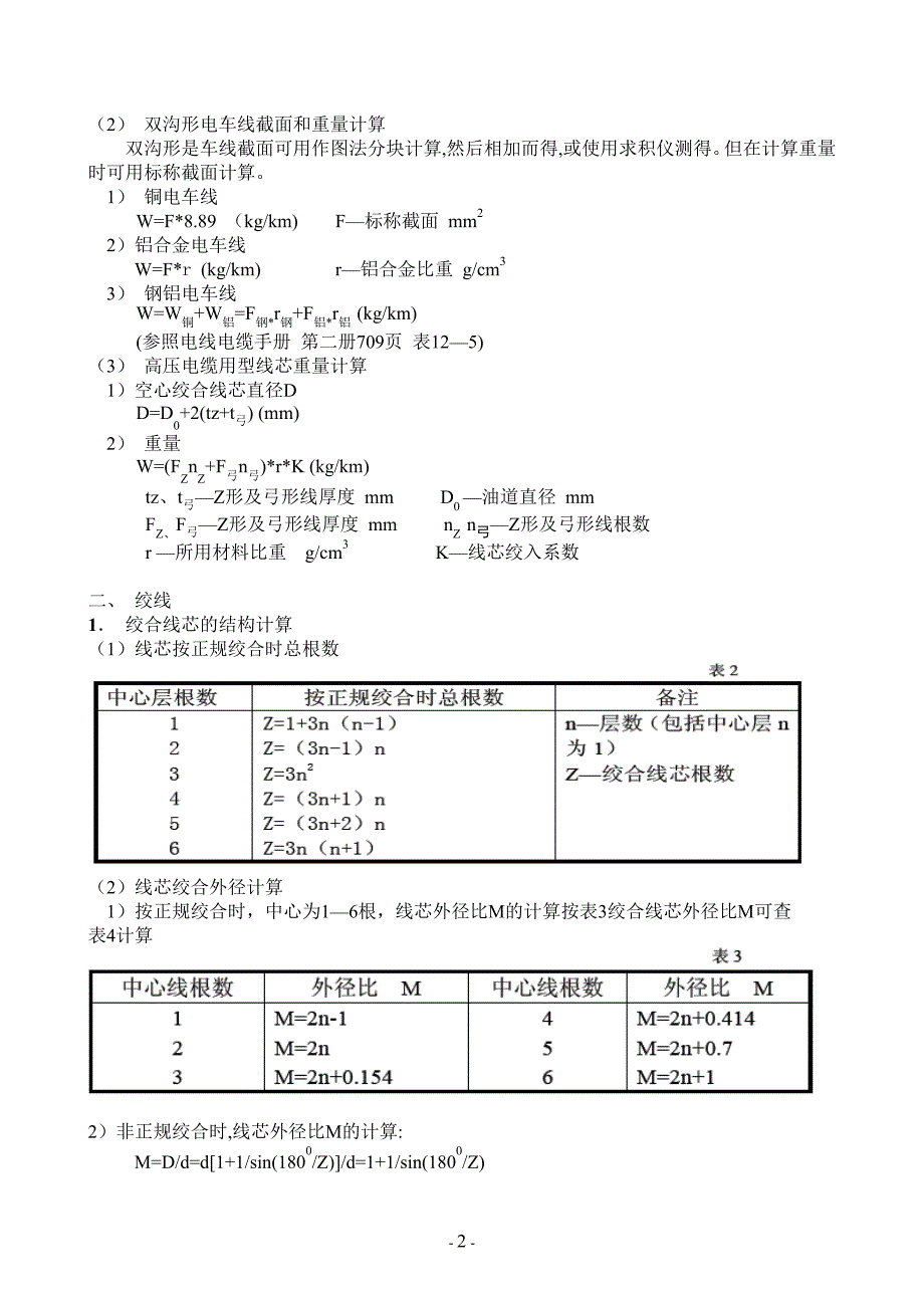 电线电缆常用计算公式_第5页