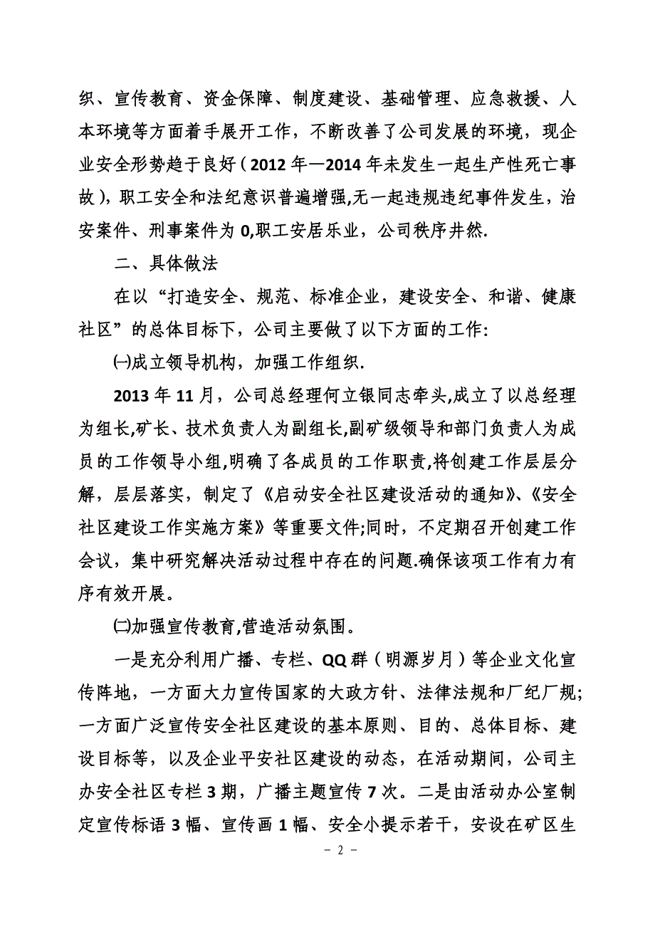 安全社区建设汇报材料_第2页