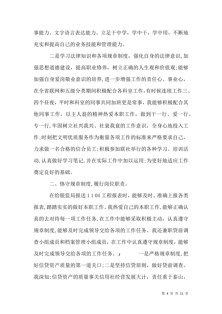 信用社个人工作总结范文_第4页