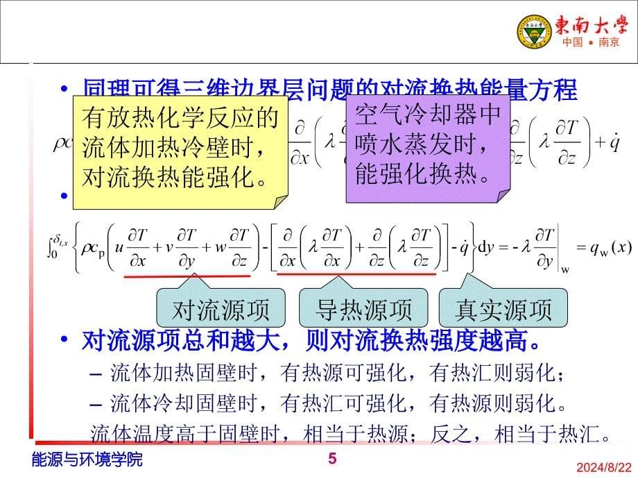 传热学场协同.PPT_第5页