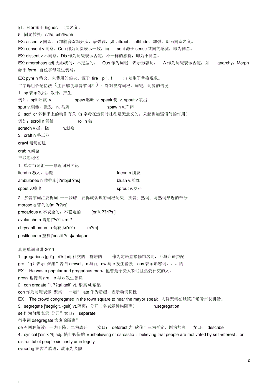 英语专业八级重点词汇_第2页