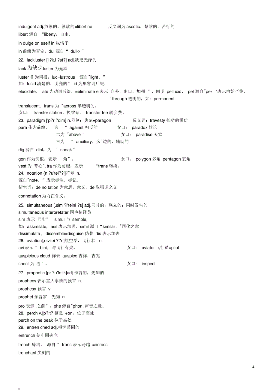 英语专业八级重点词汇_第4页