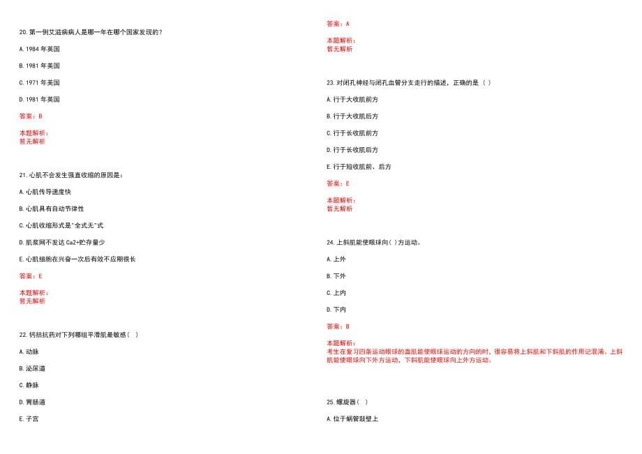 2023年云南锡古屯医院紧缺医学专业人才招聘考试历年高频考点试题含答案解析_第5页