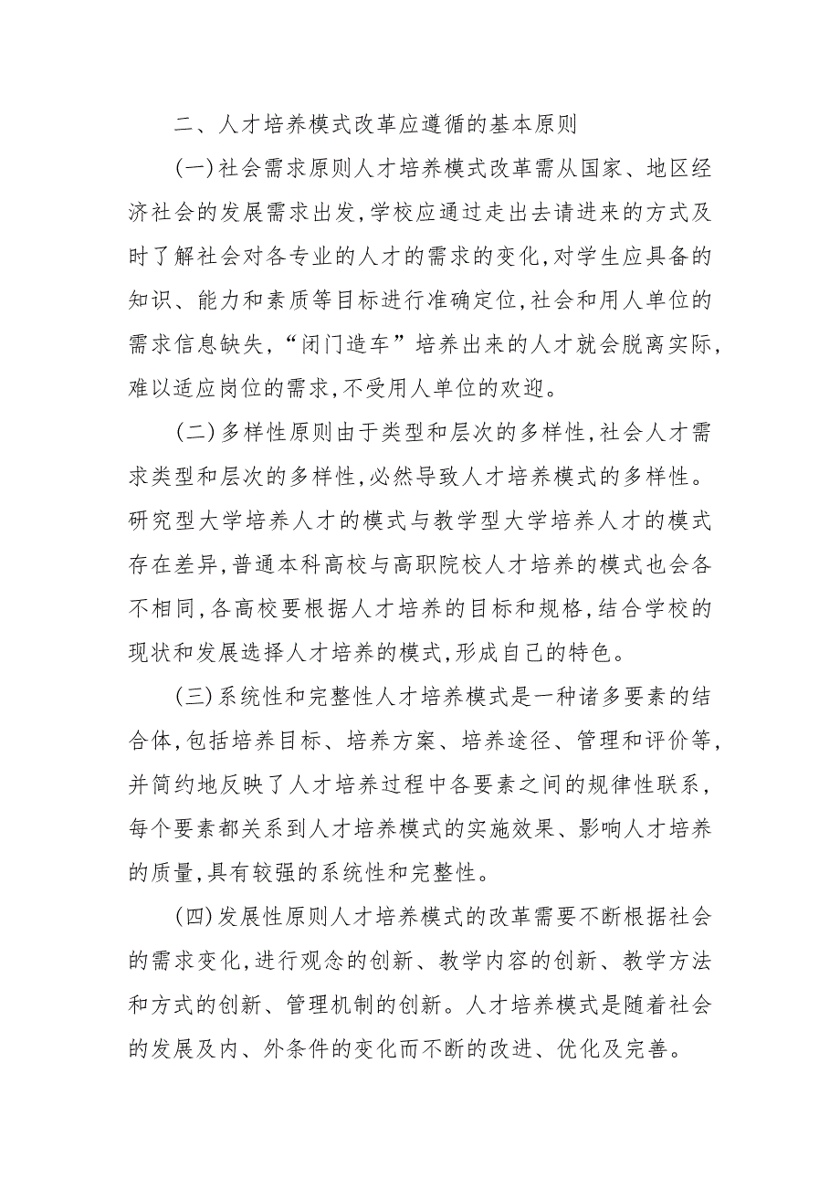 专业建设规划——浅析人才培养模式改革实践_第2页