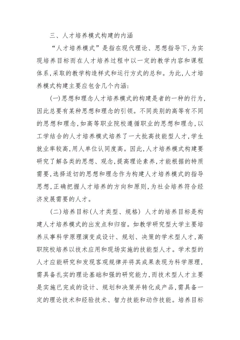 专业建设规划——浅析人才培养模式改革实践_第3页