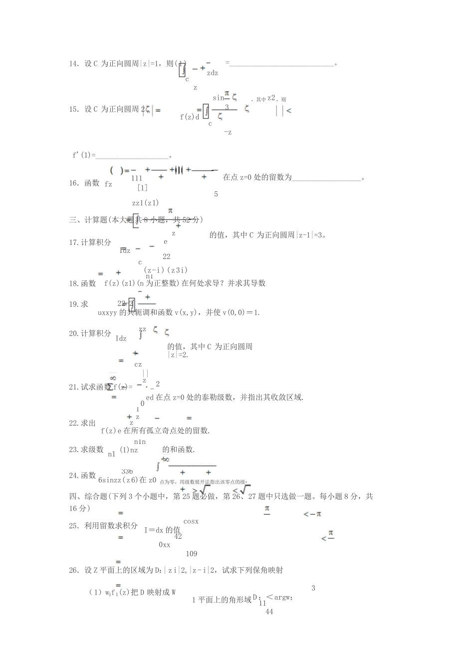 数学物理方法综合试题与答案_第4页