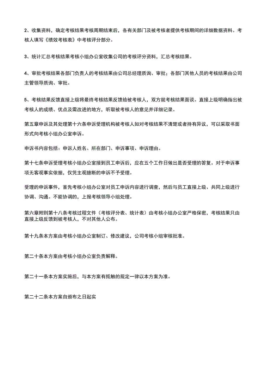 工程部弱电工程师月绩效考核表_第4页