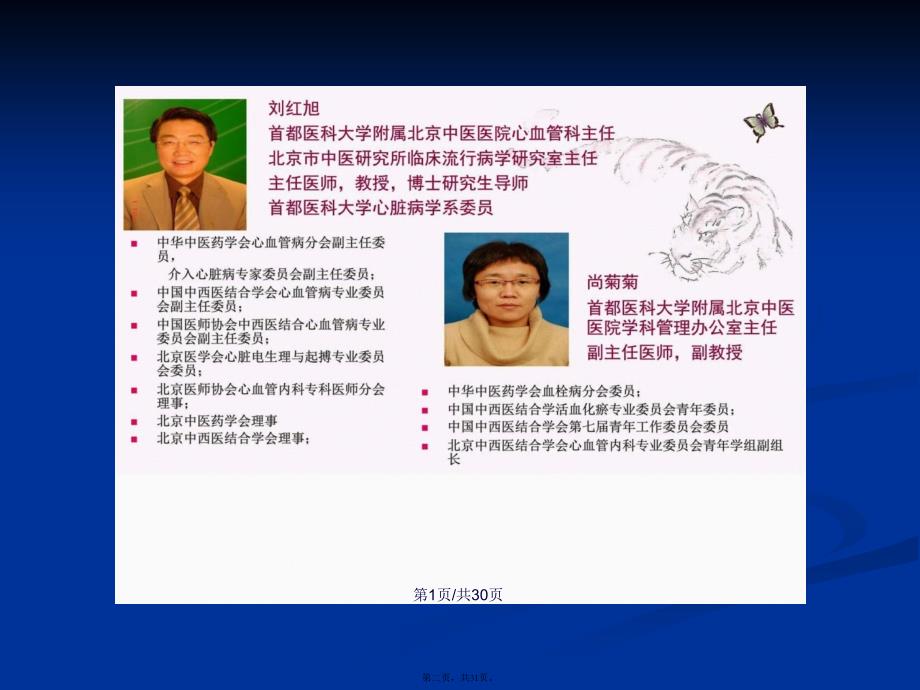 PCI围手术期心肌保护中西医研究进展图文学习教案_第2页