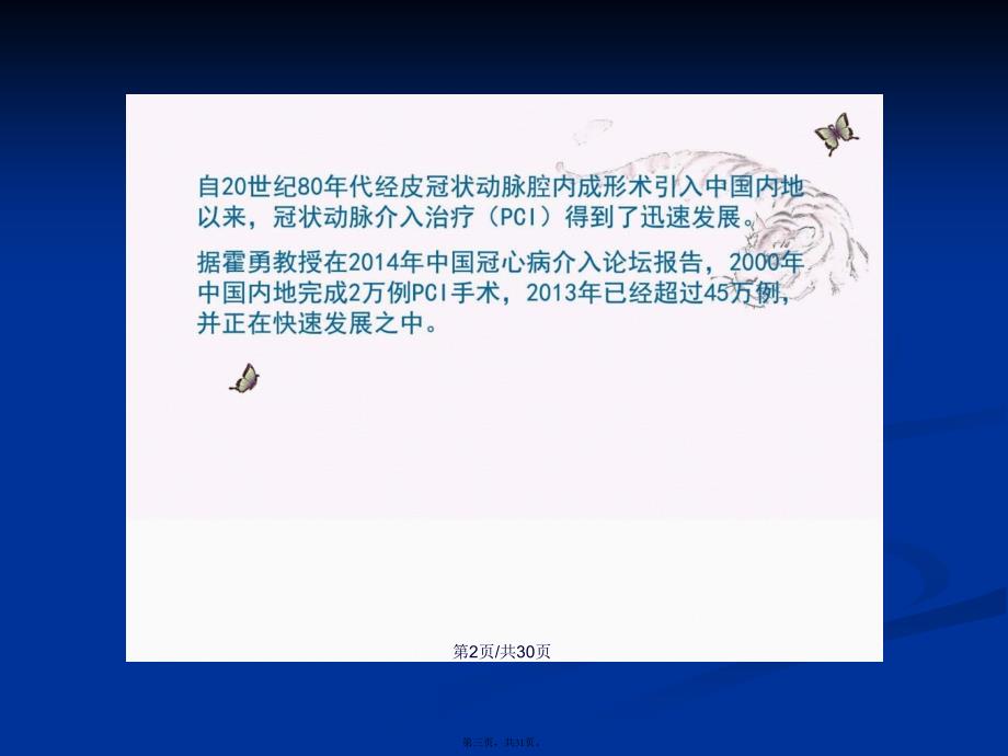 PCI围手术期心肌保护中西医研究进展图文学习教案_第3页