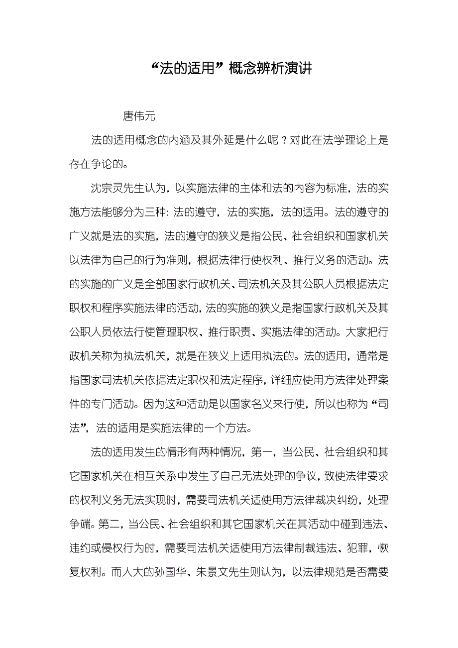 “法的适用”概念辨析演讲_第1页