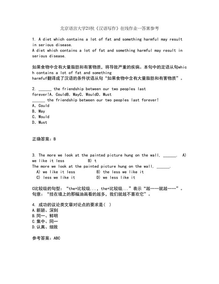 北京语言大学21秋《汉语写作》在线作业一答案参考19