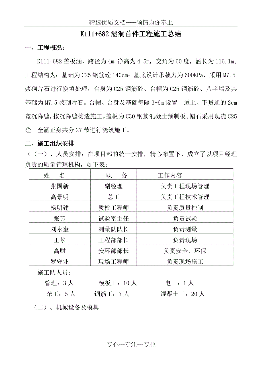 首件涵洞施工总结报告_第2页