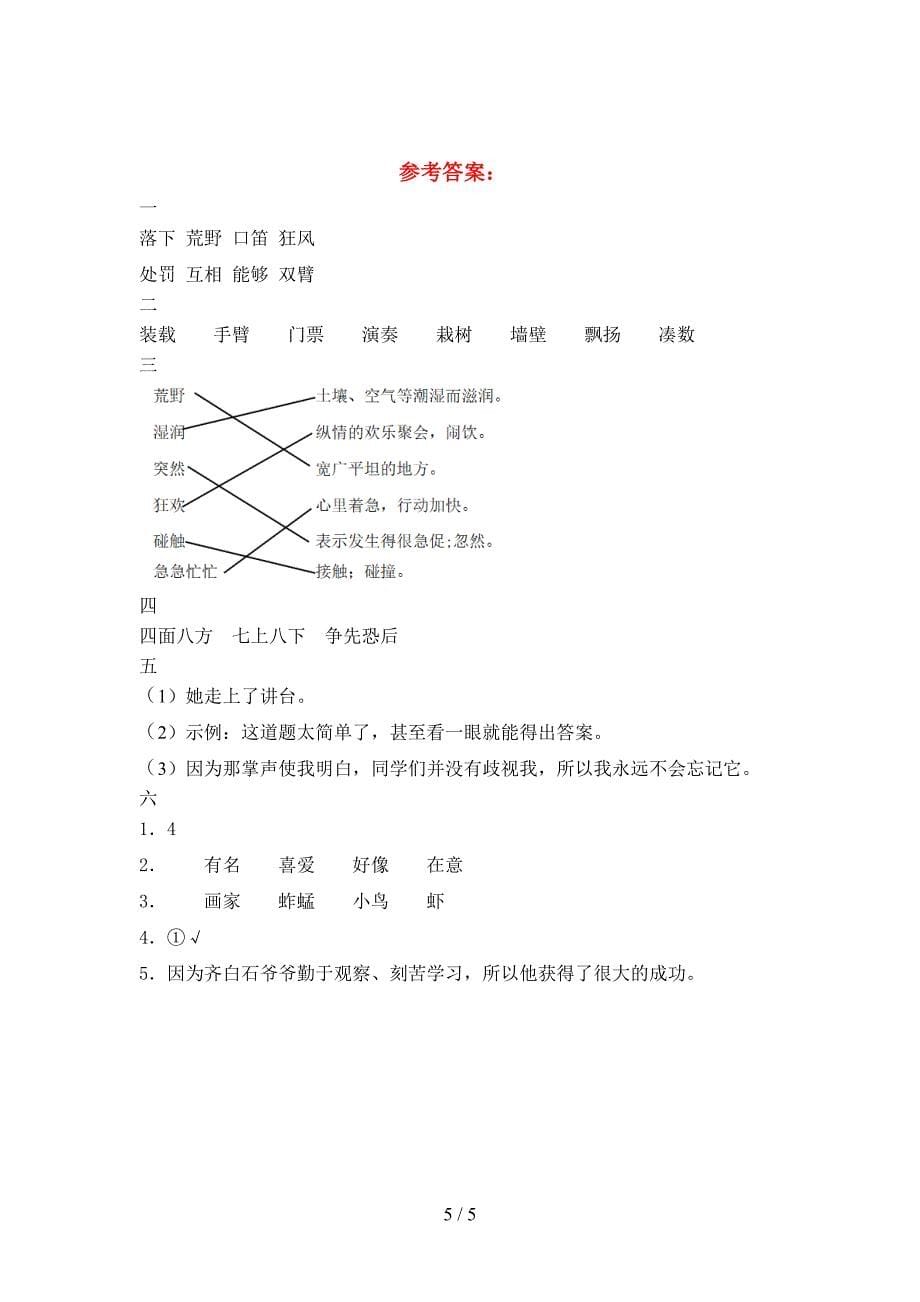 三年级语文下册二单元考试卷及答案(新版).doc_第5页