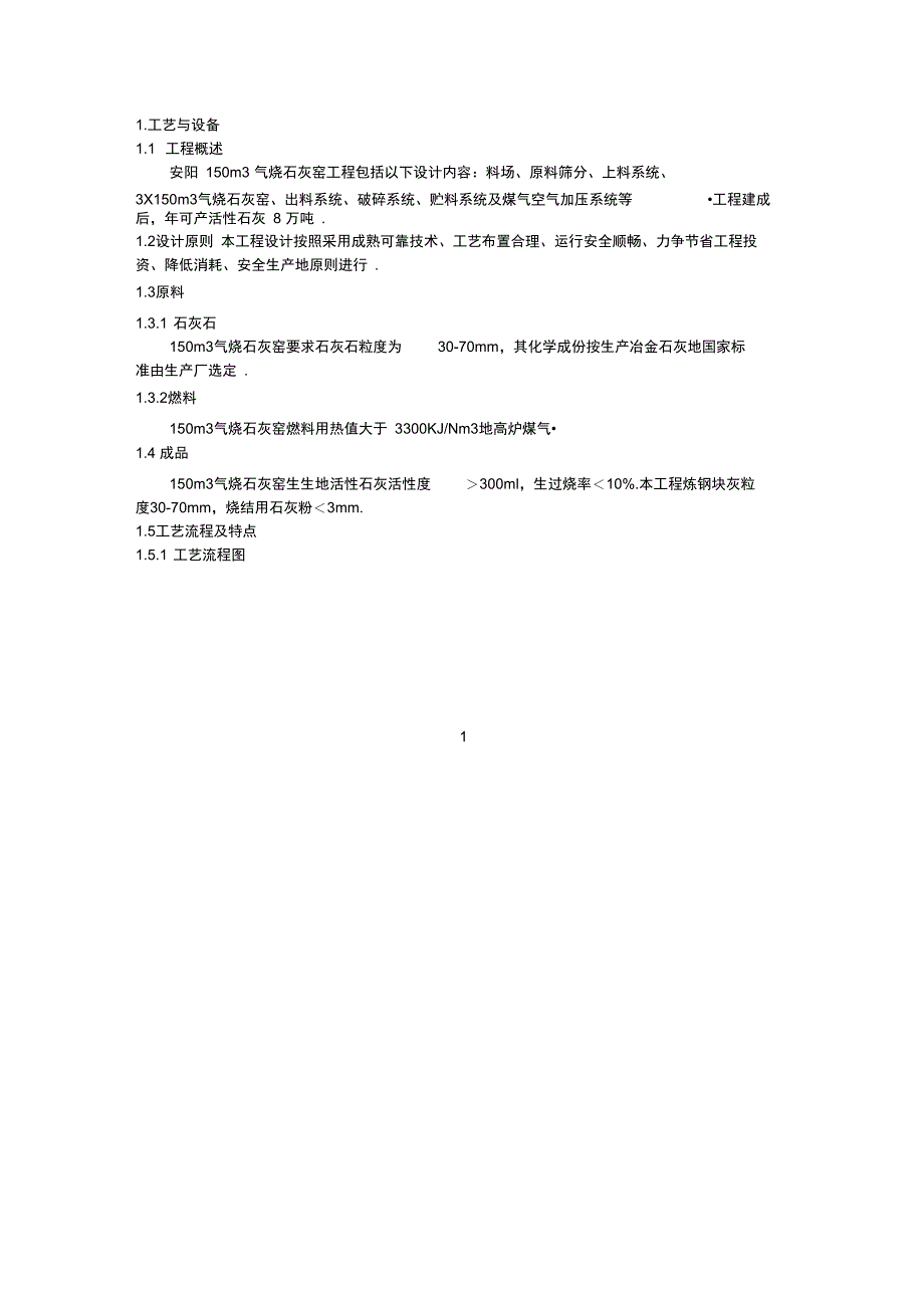 150立方米气烧石灰窑工程方案设计_第2页