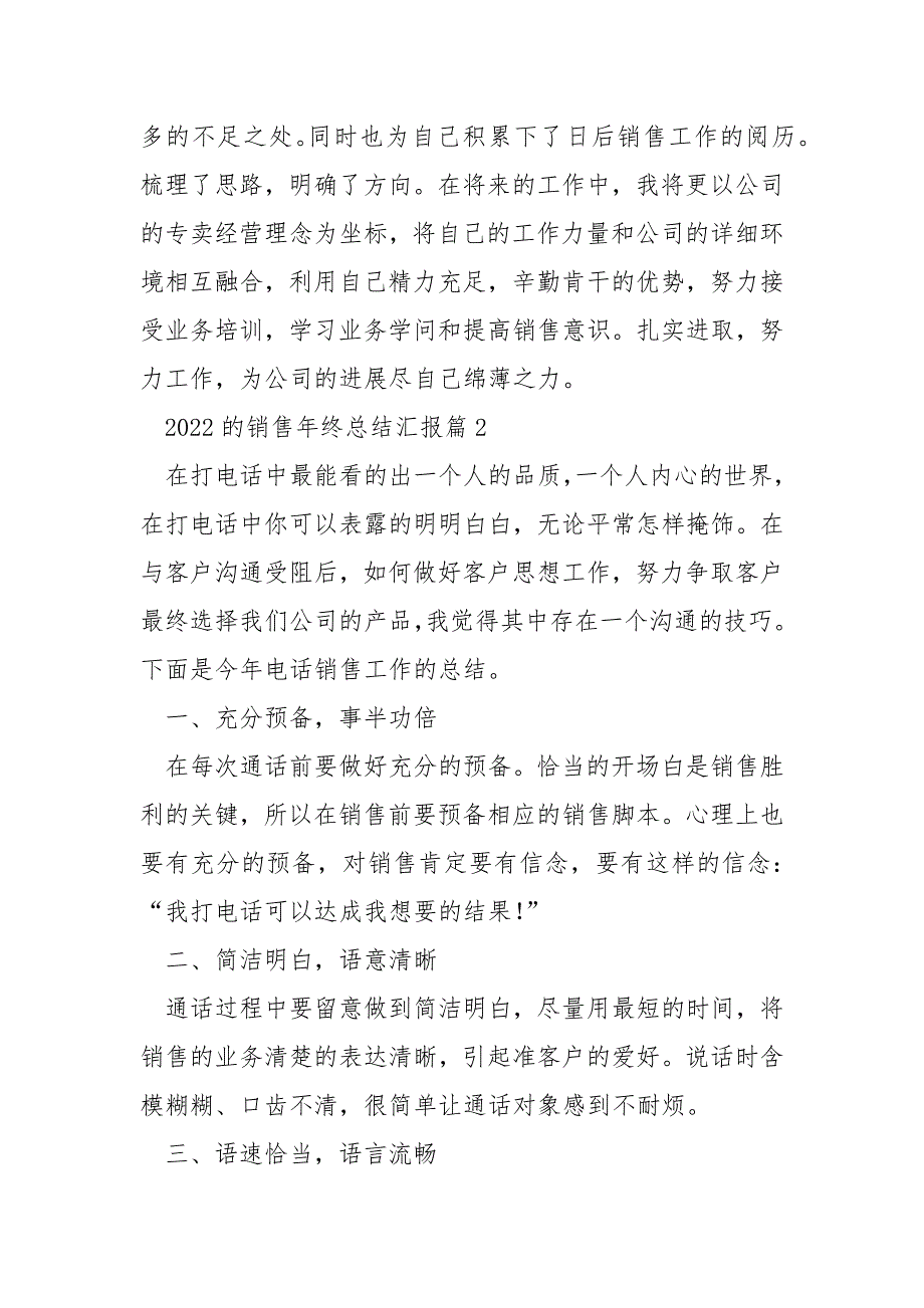 2022的销售年终总结汇报10篇_第3页