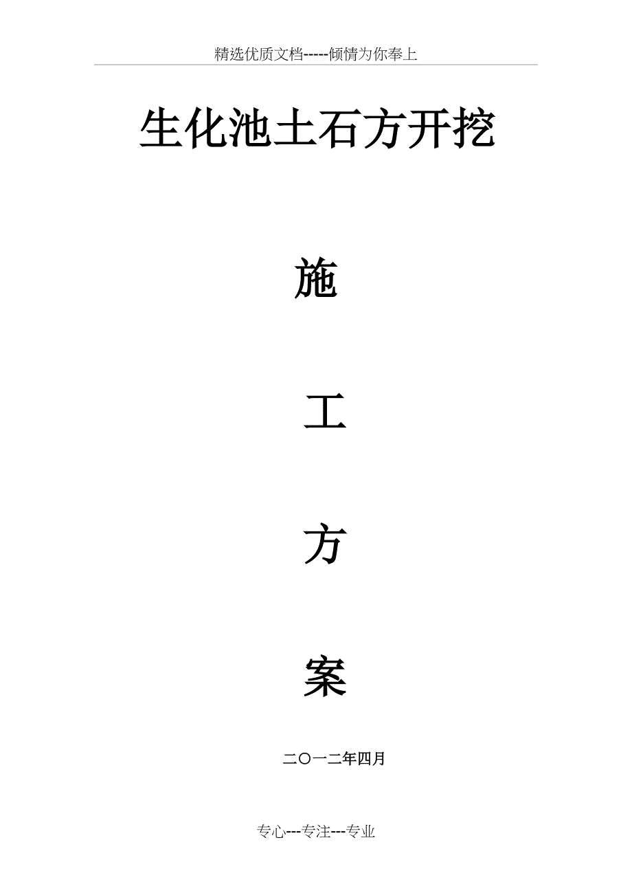 化粪池基坑机械化挖土施工方案_第1页