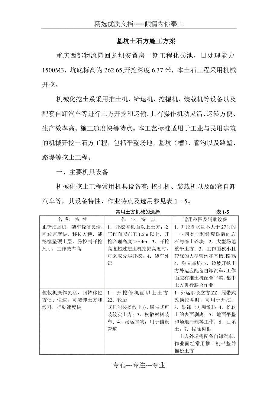 化粪池基坑机械化挖土施工方案_第3页