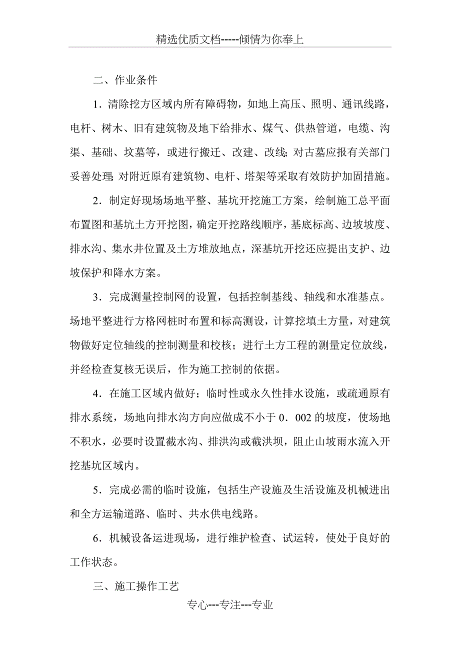 化粪池基坑机械化挖土施工方案_第4页