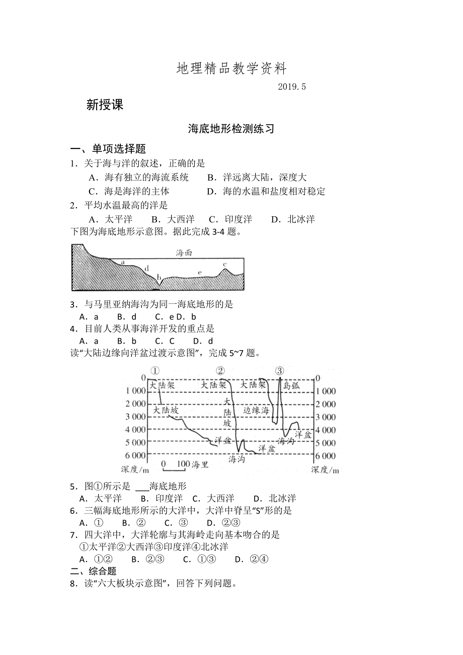 精品高二鲁教版地理选修二海洋地理 1.1海底地形及其成因检测练习 Word版含答案_第1页