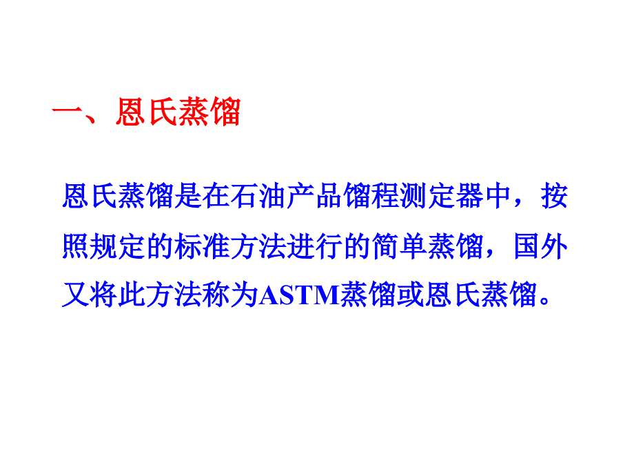 石油及油品的物理性质_第3页