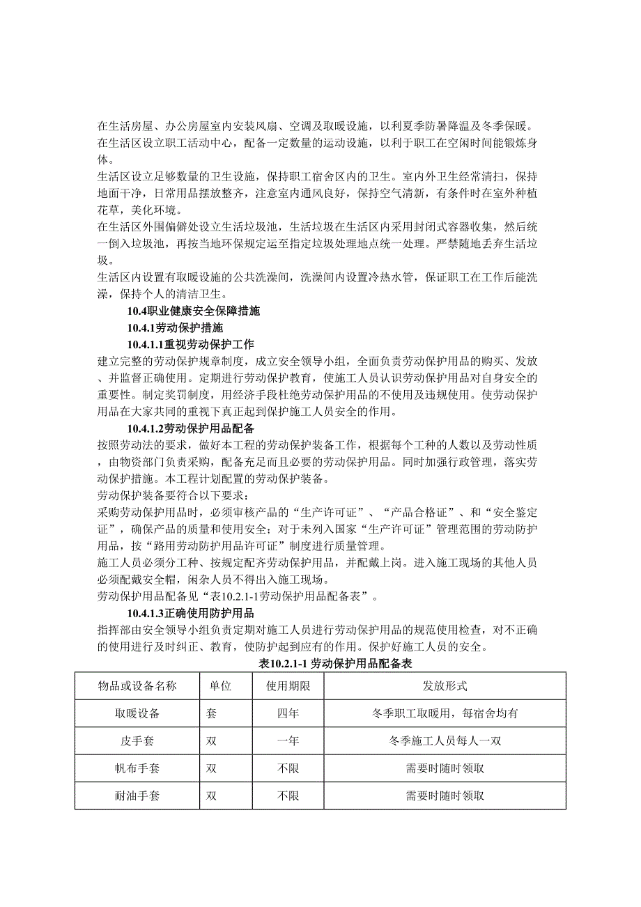 第十章职业健康安全保障措施()（天选打工人）.docx_第2页