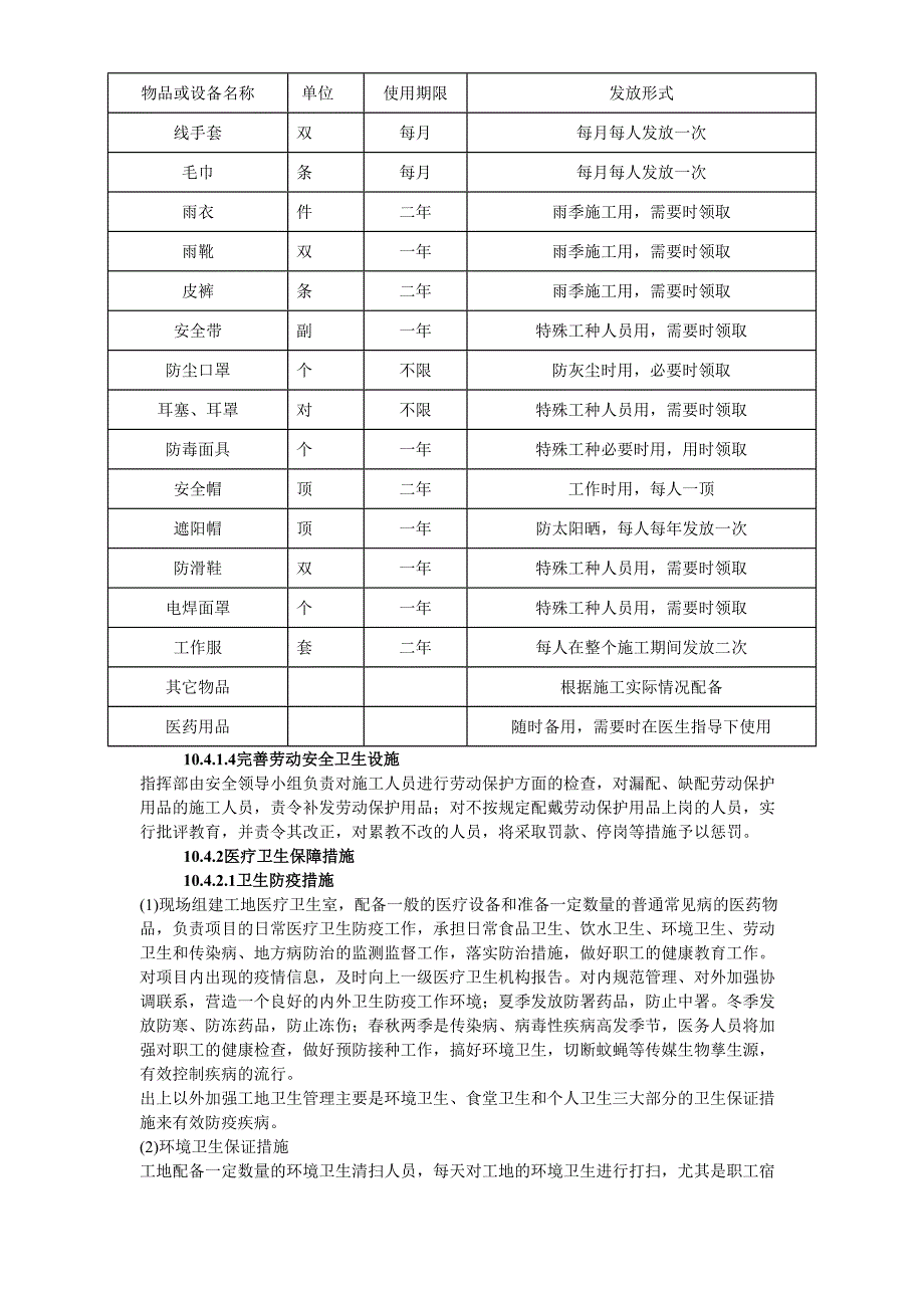 第十章职业健康安全保障措施()（天选打工人）.docx_第3页