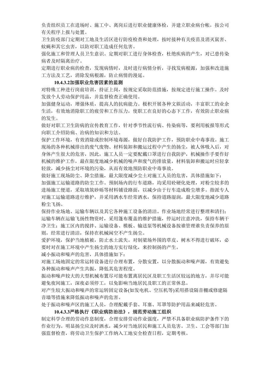 第十章职业健康安全保障措施()（天选打工人）.docx_第5页