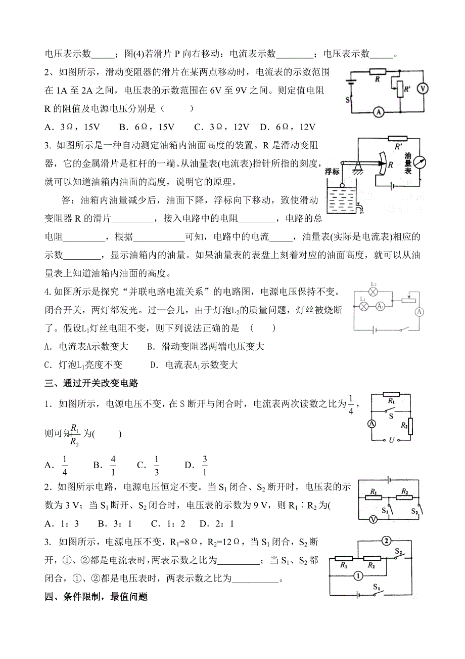 欧姆定律易错题(2)讲解_第2页