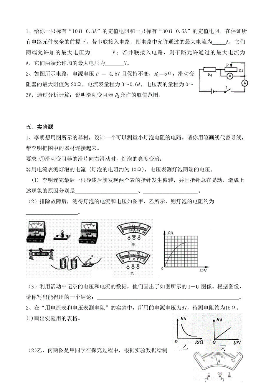 欧姆定律易错题(2)讲解_第3页