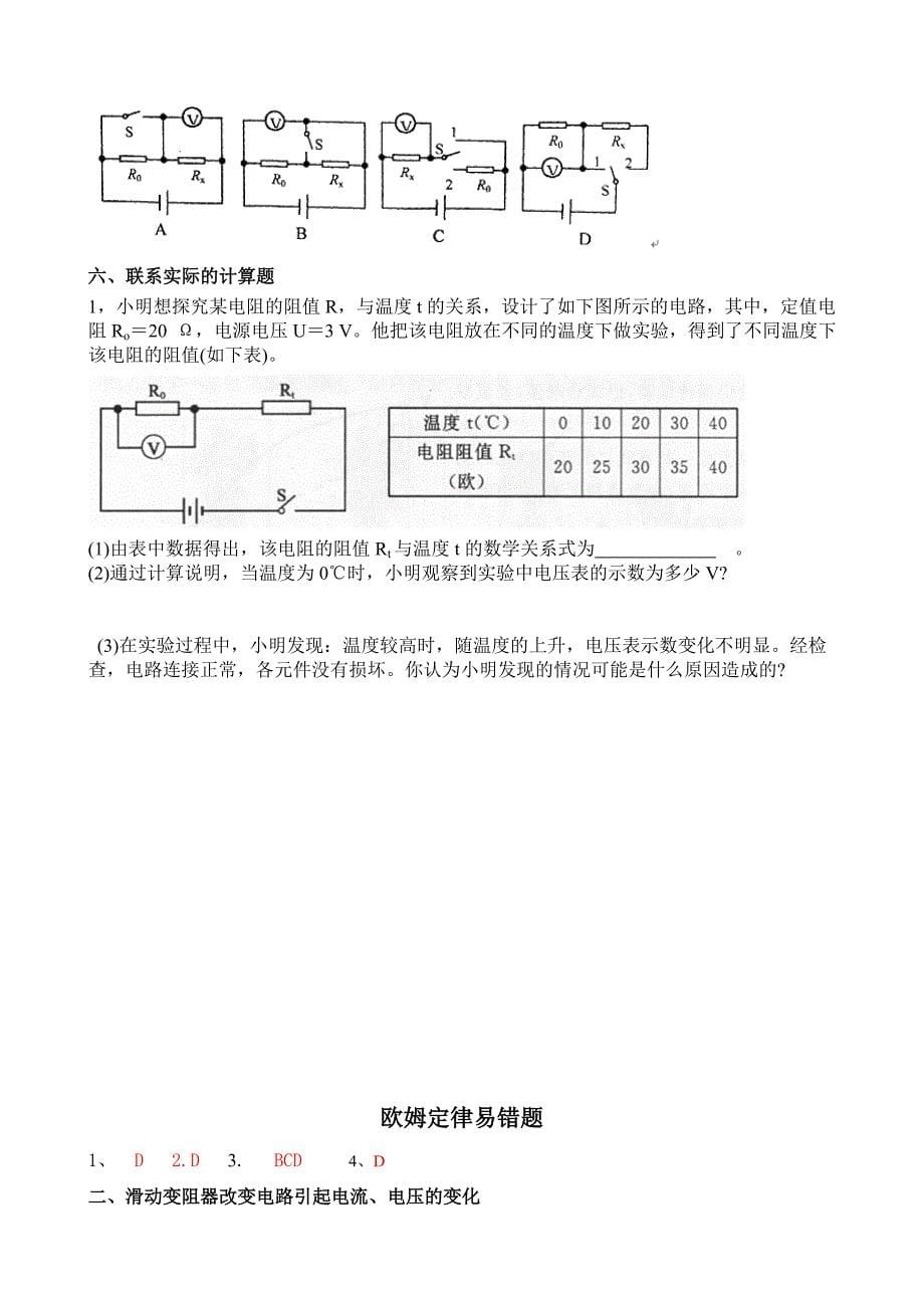 欧姆定律易错题(2)讲解_第5页