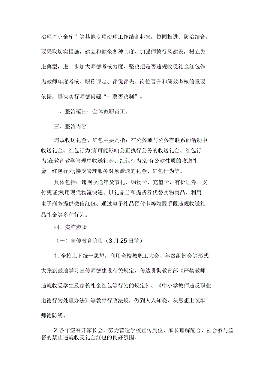 严禁教师违规收受学生及家长礼品礼金等行为的实施方案_第2页