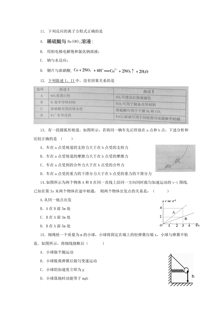 2022年高三10月第二次调研考试理综试题（WORD版）_第3页