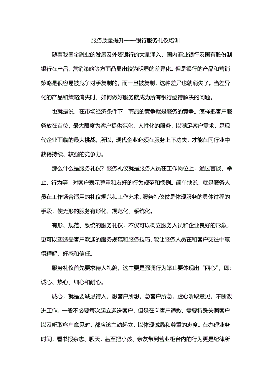 2823819683服务质量提升——银行服务礼仪培训_第1页