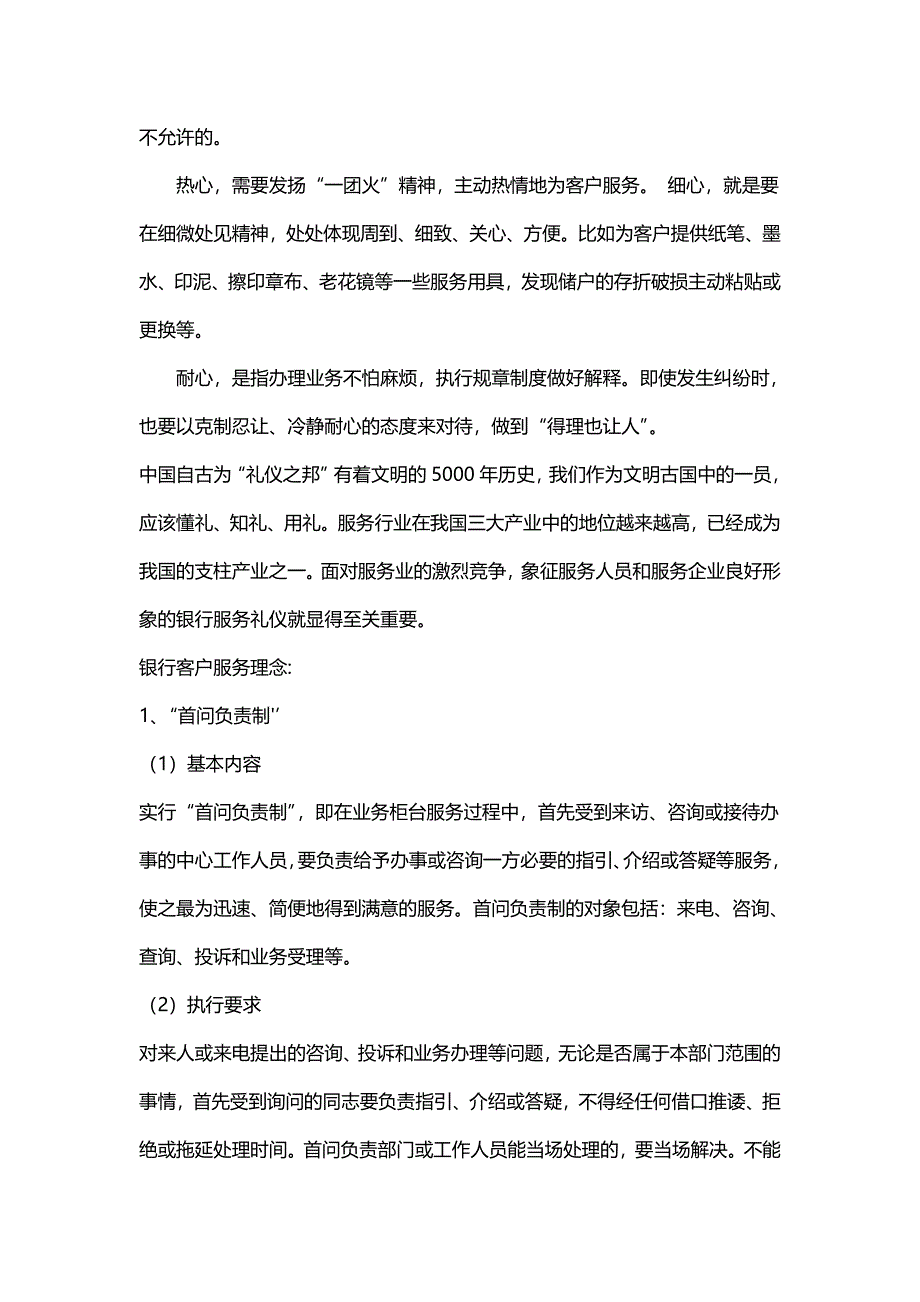 2823819683服务质量提升——银行服务礼仪培训_第2页