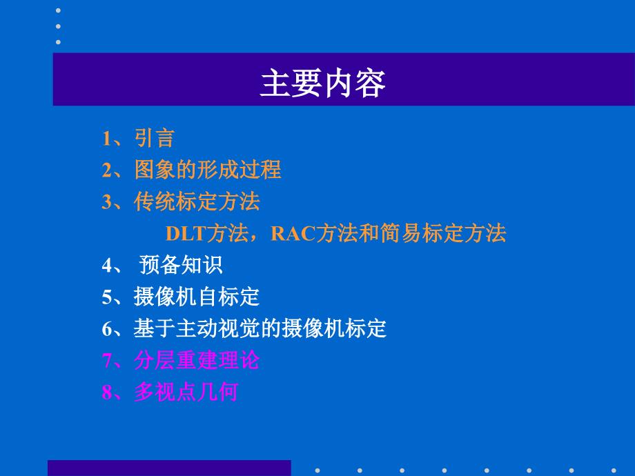 摄像机标定和三维重建_第2页