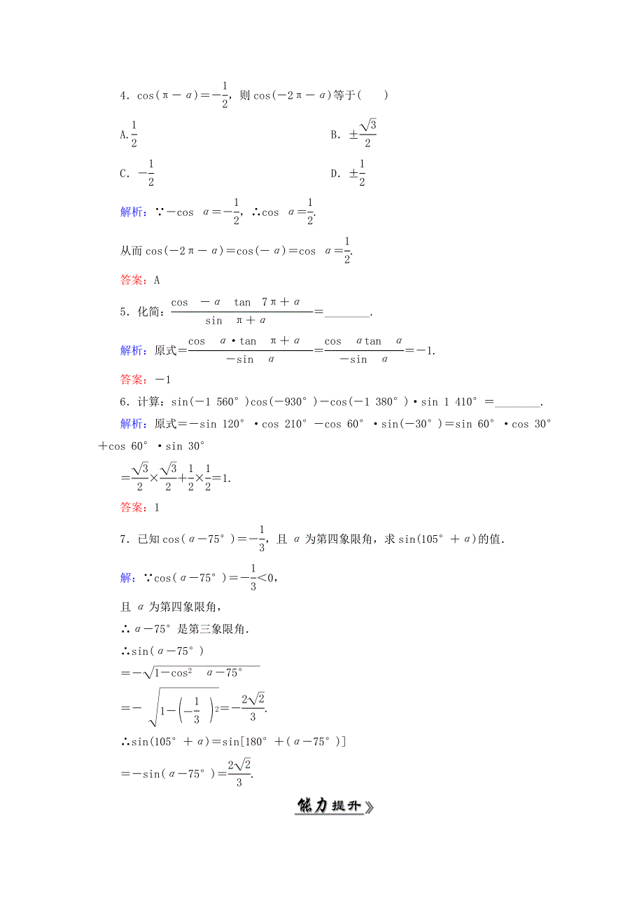 2015年高中数学1.3.1三角函数的诱导公式一至四课时跟踪检测新人教A版必修4_第2页