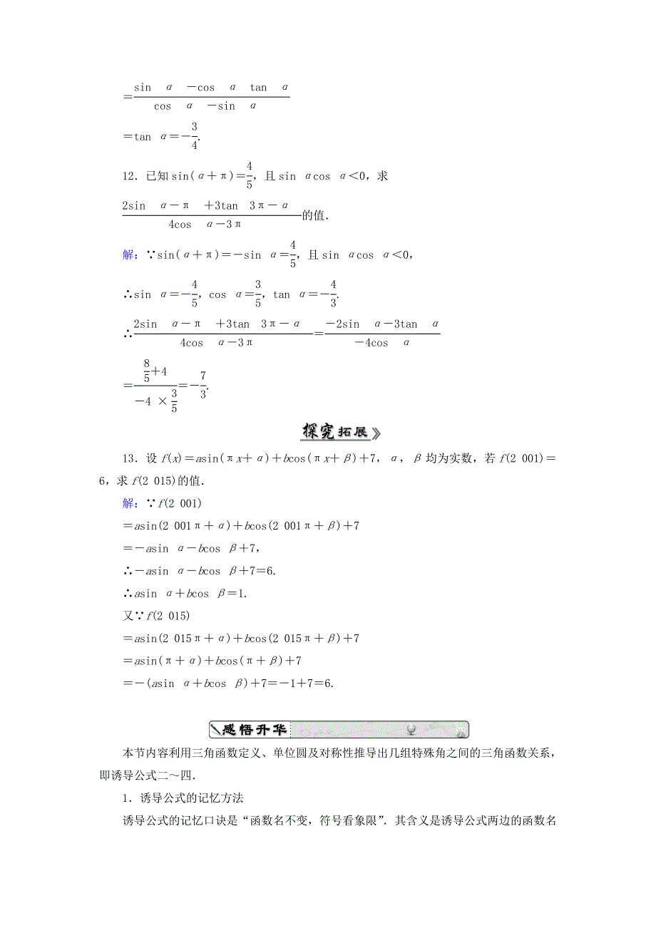 2015年高中数学1.3.1三角函数的诱导公式一至四课时跟踪检测新人教A版必修4_第4页